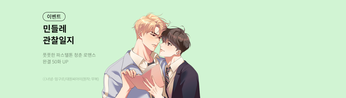 민들레 관찰일지 완결!