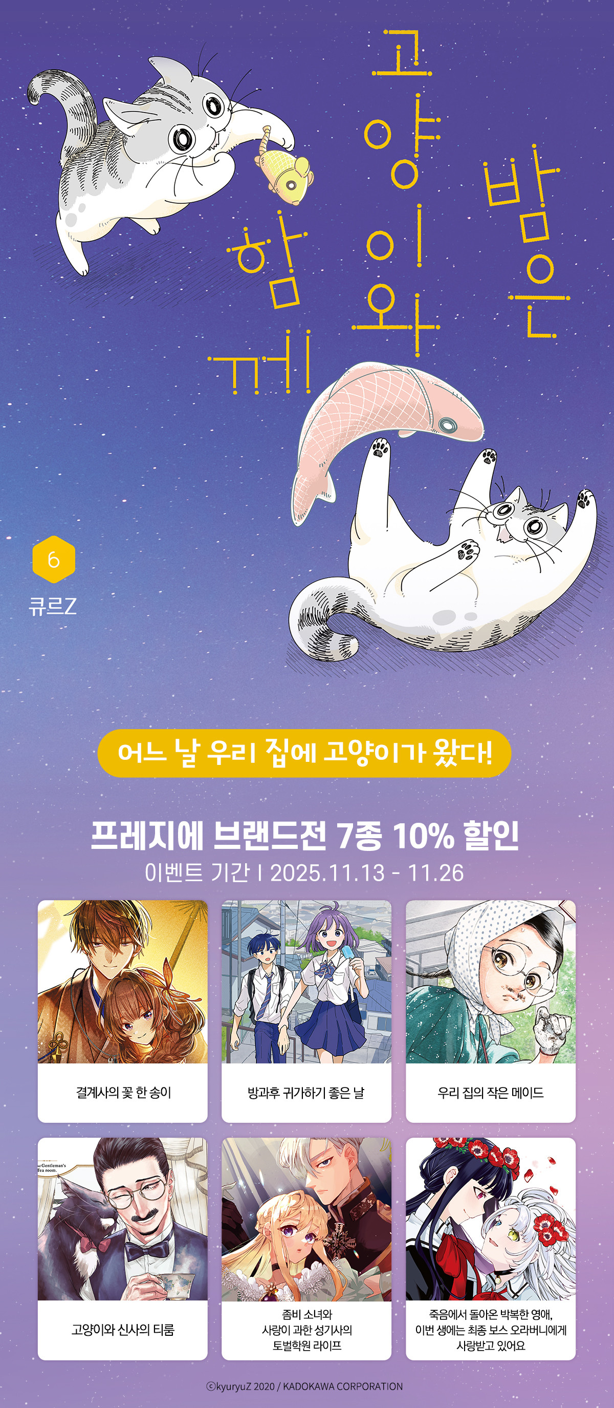 교보문고 eBook 코믹스 프로모션 배너