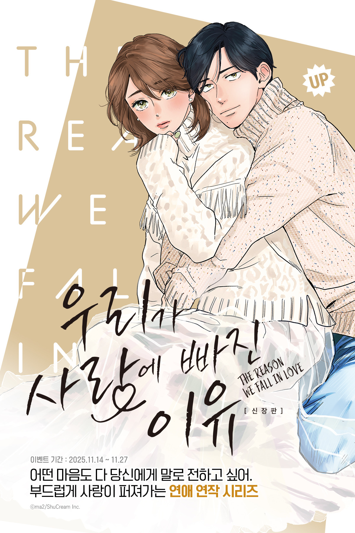 교보문고 eBook 코믹스 프로모션 배너