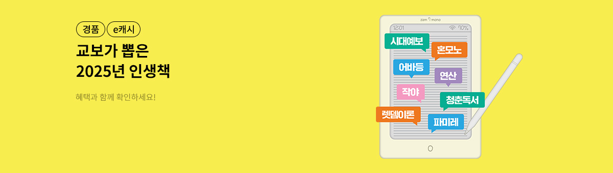 2025년 결산전 ‘OO의 인생책’	