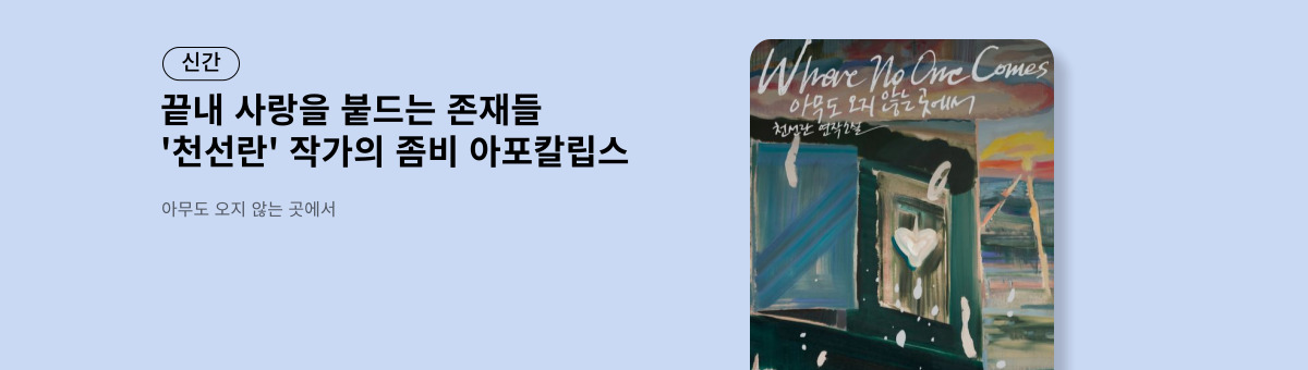 아무도 오지 않는 곳에서