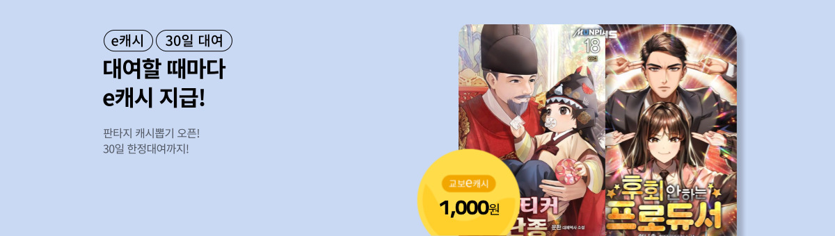 [e캐시+30일 대여] 251107 캐시뽑기