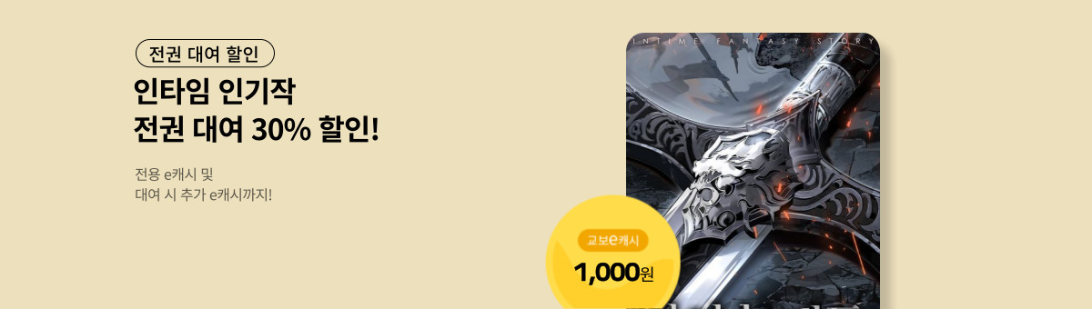 [30%▼] 인타임 브랜드전 오픈!