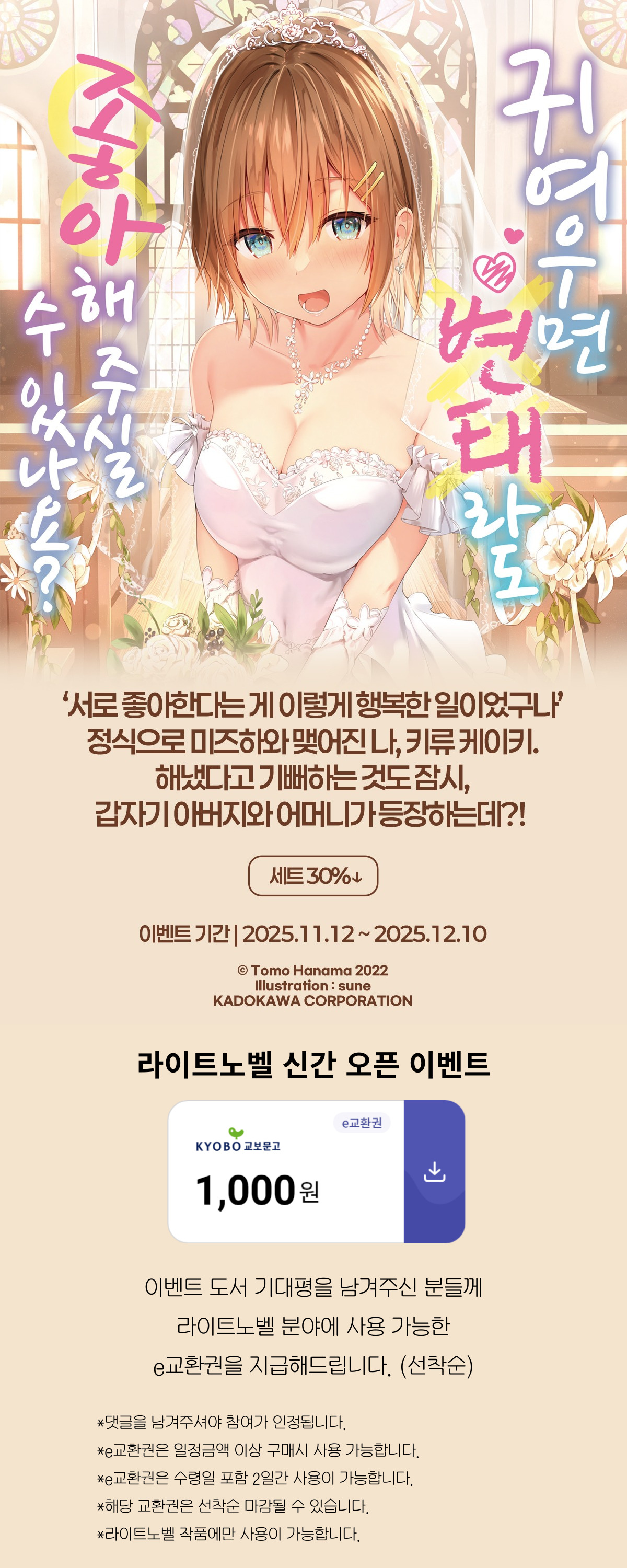 교보문고 eBook 코믹스 프로모션 배너