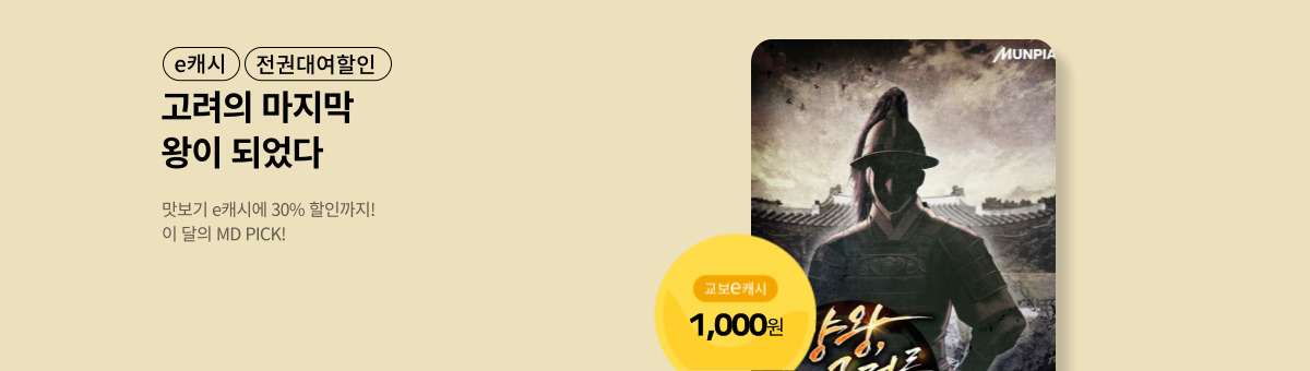 [PICK!] 공양왕, 고려를 개벽시키다