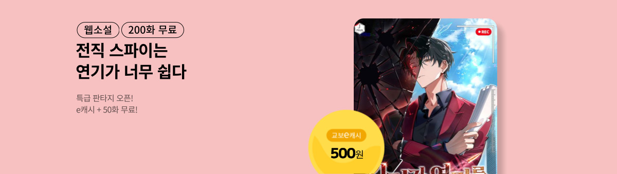 [특급 판타지] 킬러가 연기를 너무 잘함