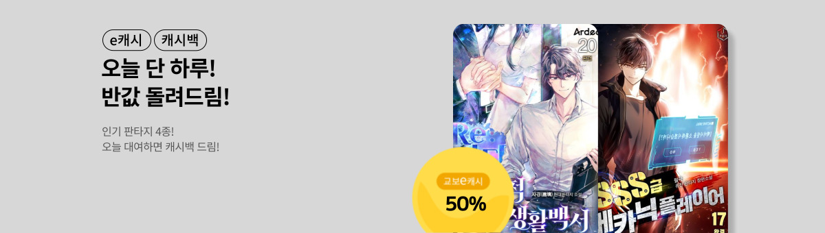 [11/14] 판타지 반값 캐시백