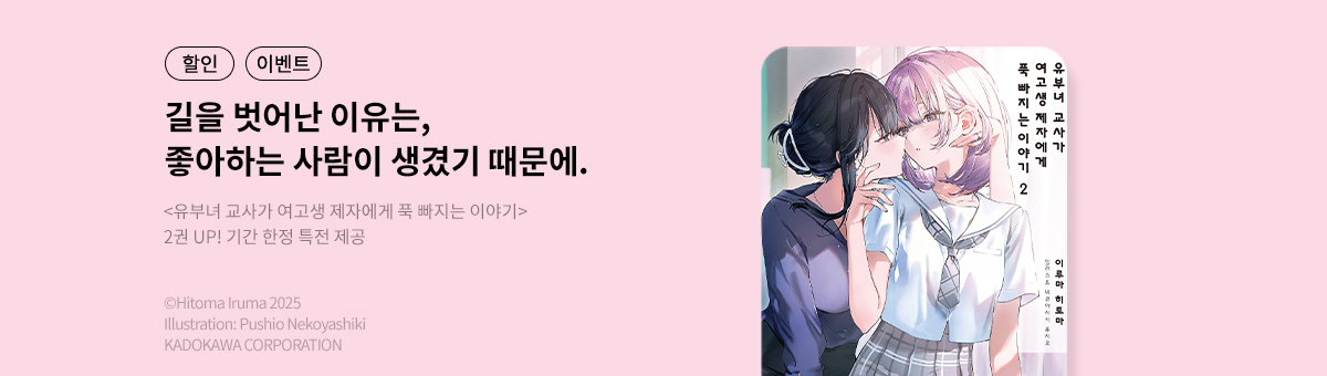 [라노벨] 유부녀 교사가 여고생 제자에게 푹 빠지는 이야기 2 UP!	