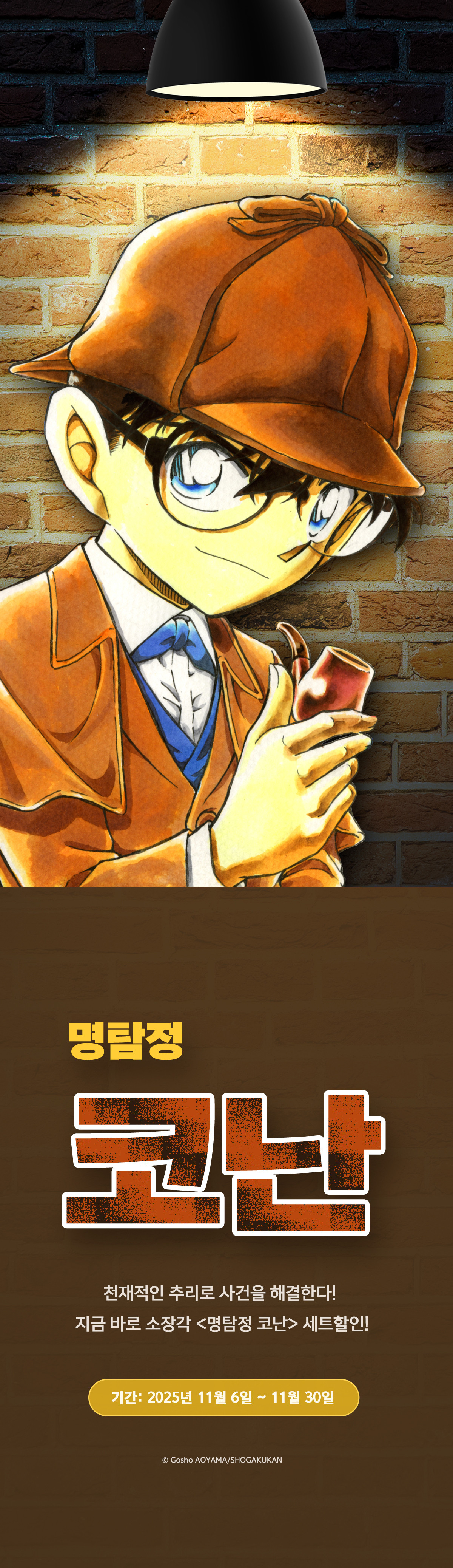 교보문고 eBook 코믹스 프로모션 배너