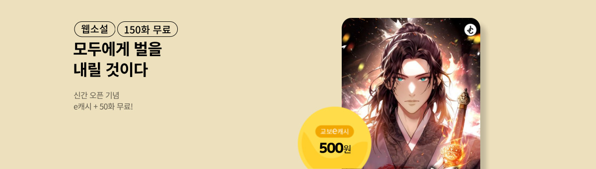 [신간 특별전] 주술천마