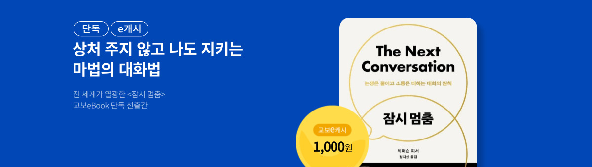 [단독/e캐시] <잠시 멈춤> 리뷰 이벤트