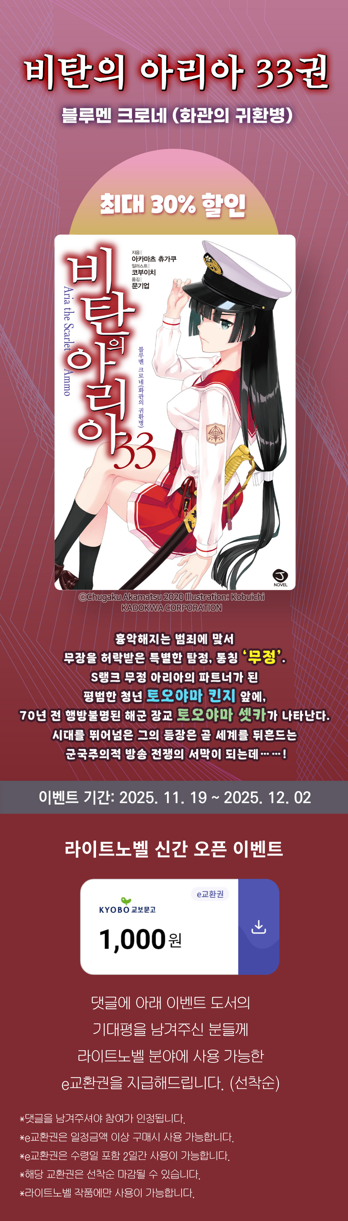 교보문고 eBook 코믹스 프로모션 배너