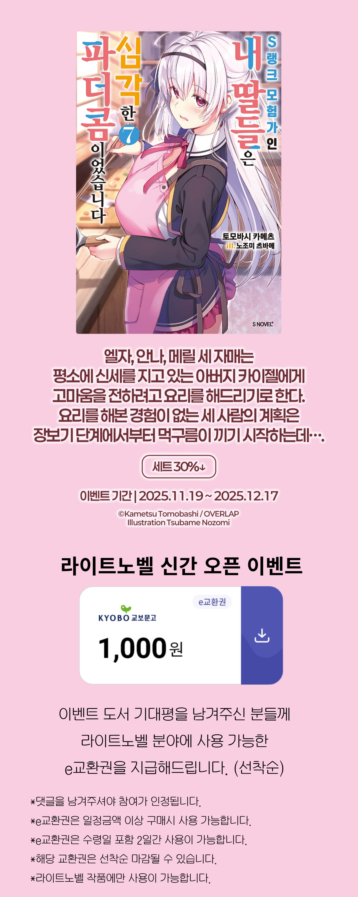 교보문고 eBook 코믹스 프로모션 배너