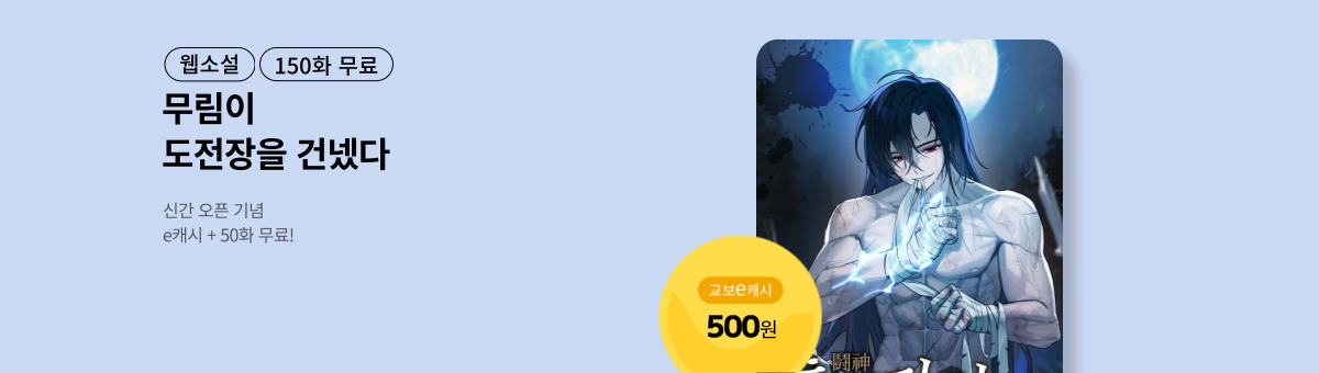 [신간 특별전] 투신강림