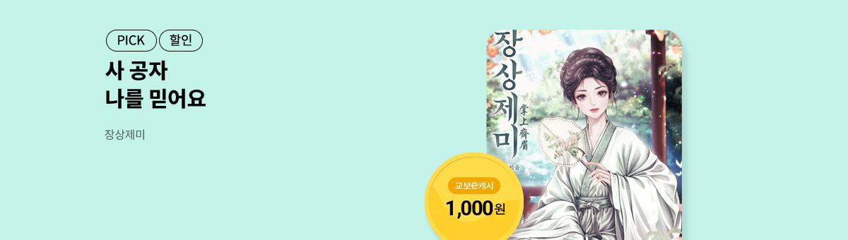 11월 교보, 빠르게 get💘장상제미