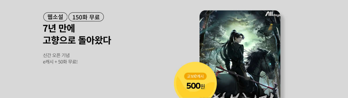 [신간 특별전] 혈부천령