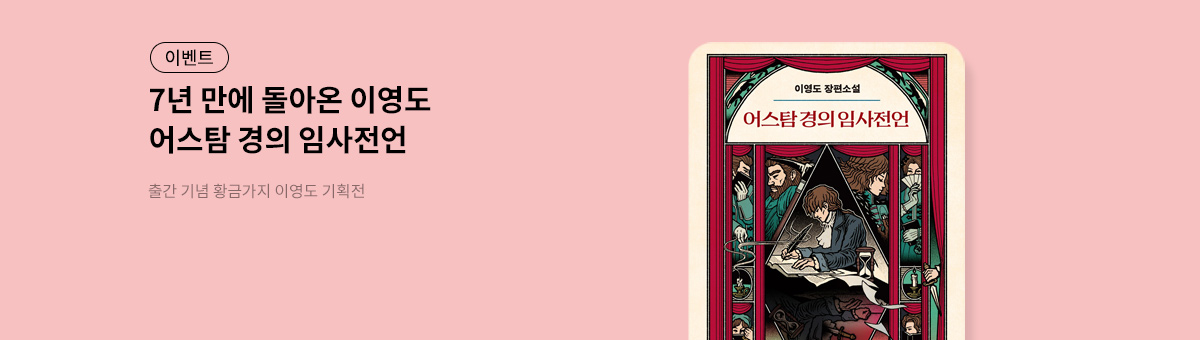 [대여] 어스탐 경의 임사전언