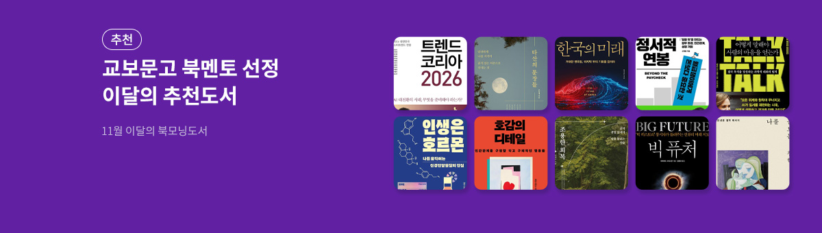 [11월] 이달의북모닝 도서