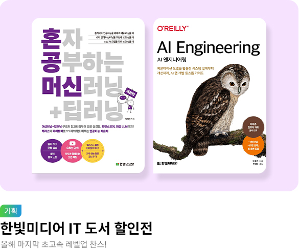 웰컴_한빛미디어 IT 도서전