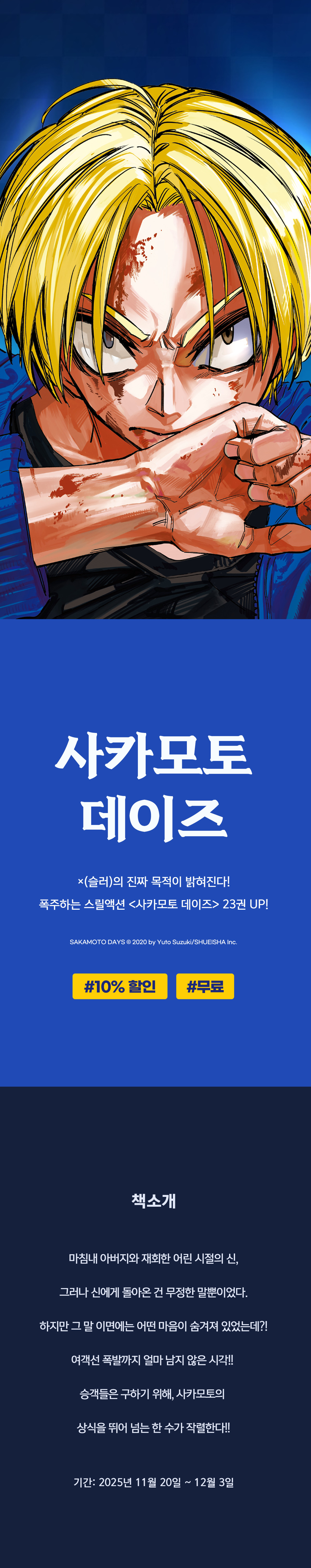 교보문고 eBook 코믹스 프로모션 배너