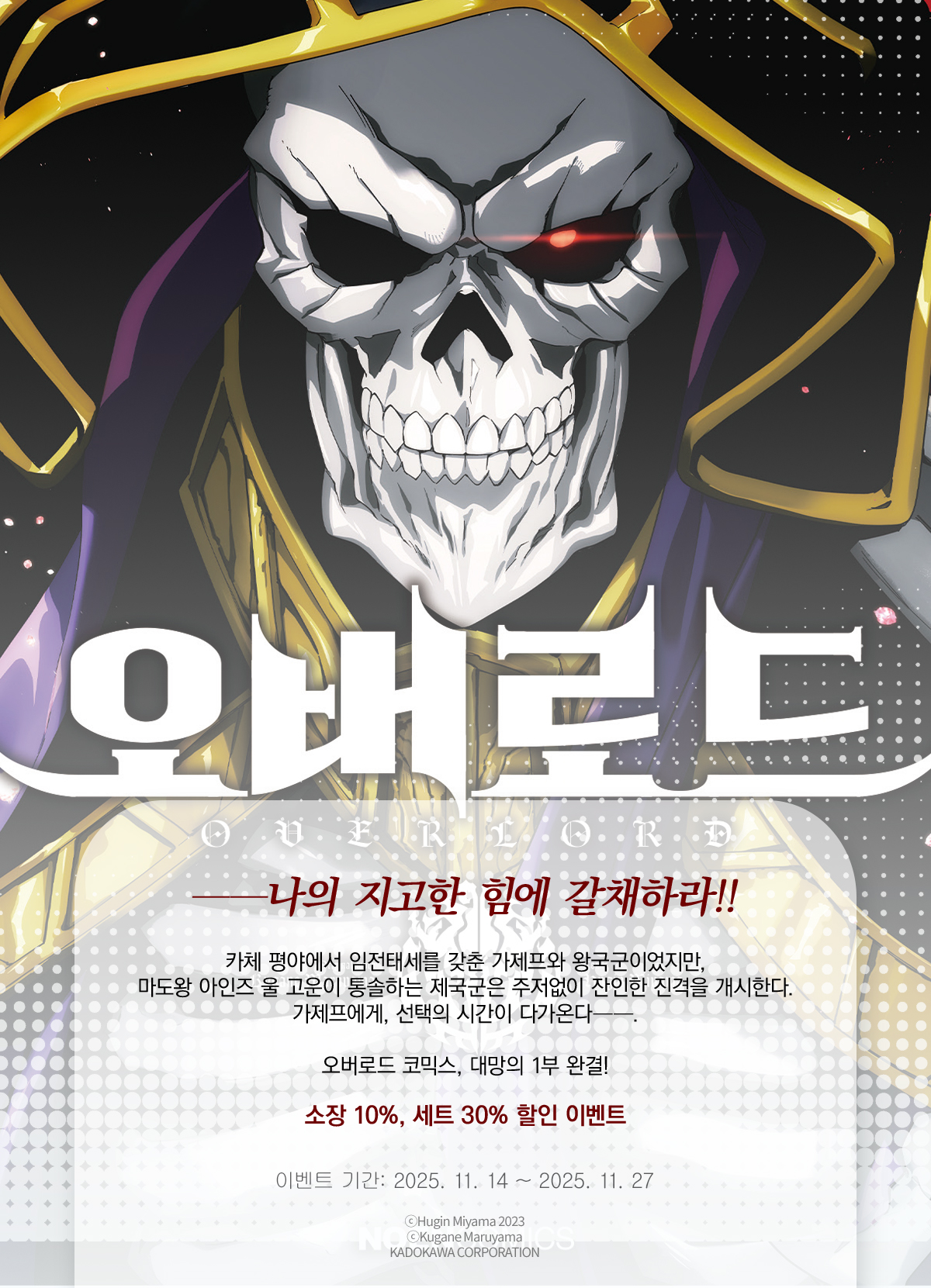 교보문고 eBook 코믹스 프로모션 배너