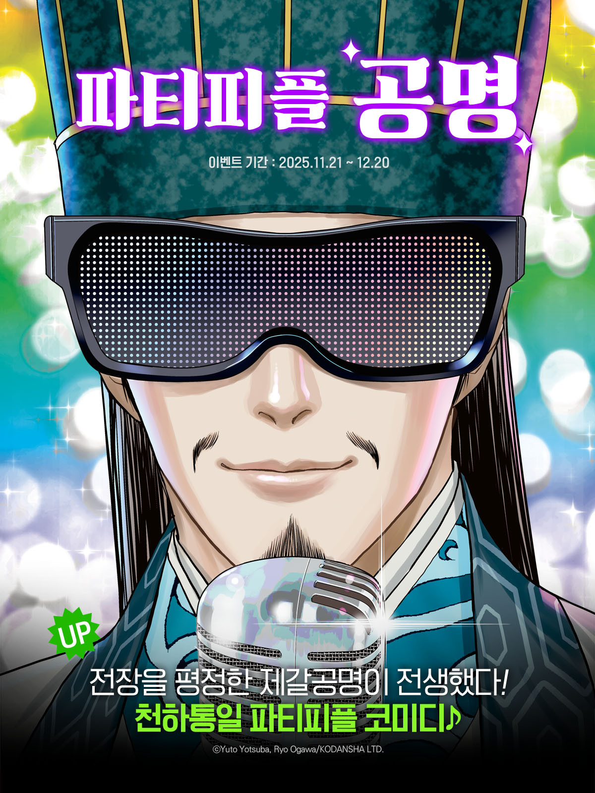 교보문고 eBook 코믹스 프로모션 배너