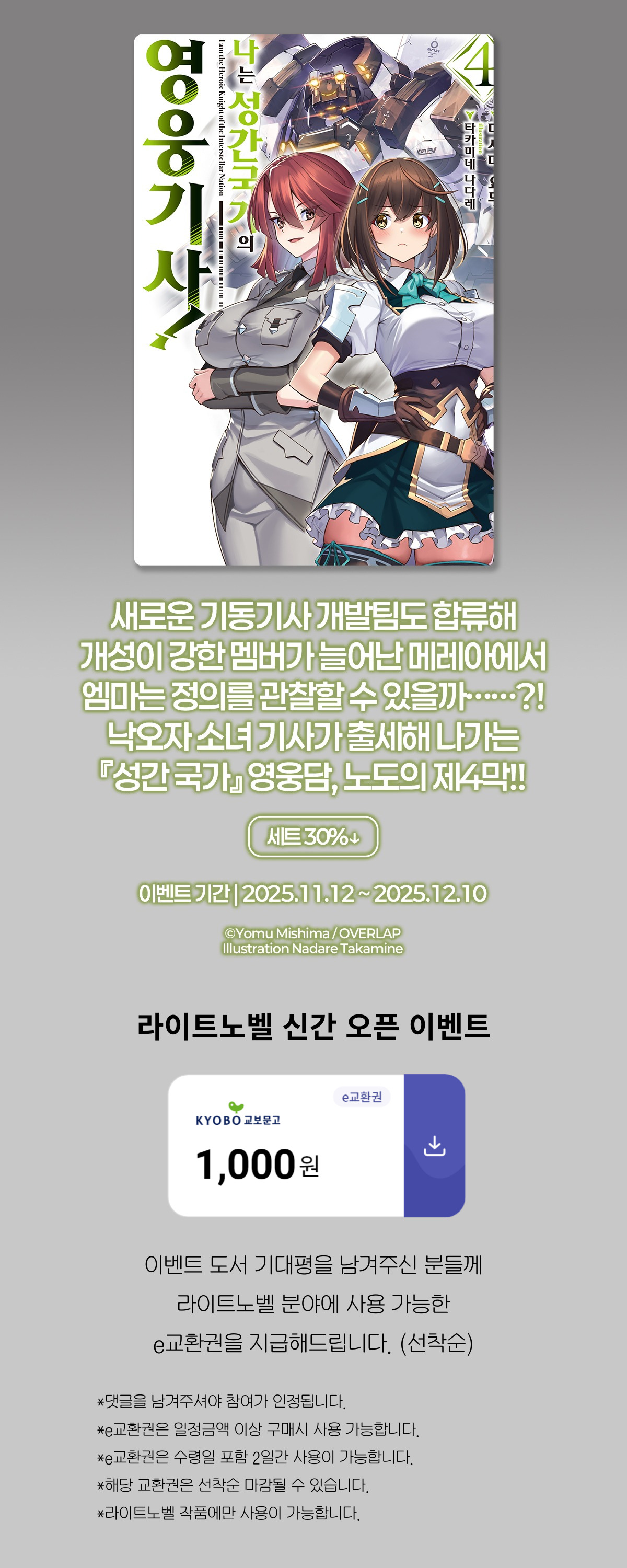 교보문고 eBook 코믹스 프로모션 배너