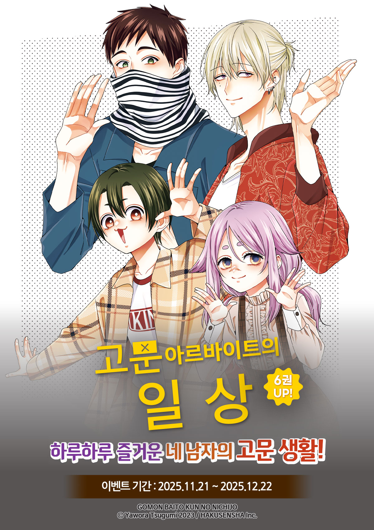 교보문고 eBook 코믹스 프로모션 배너