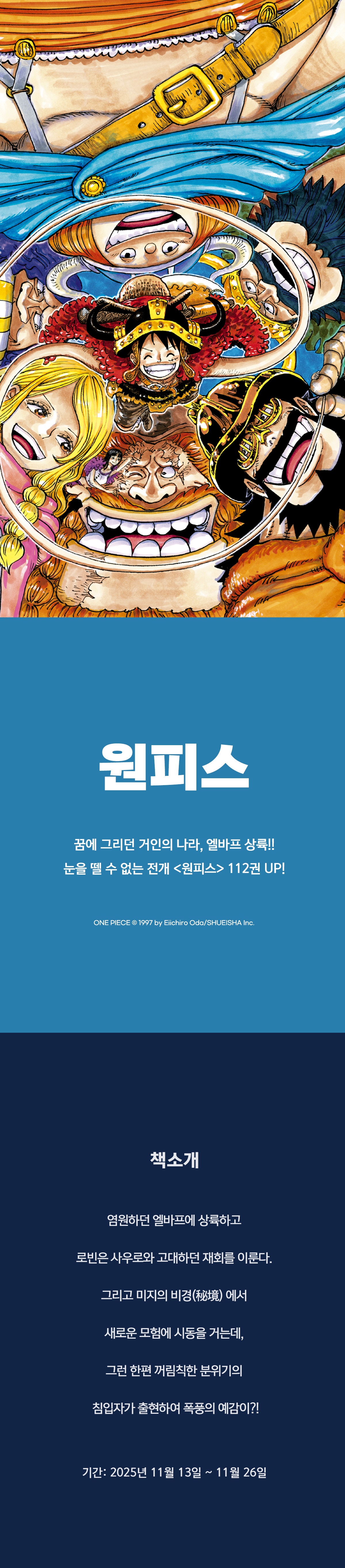 교보문고 eBook 코믹스 프로모션 배너