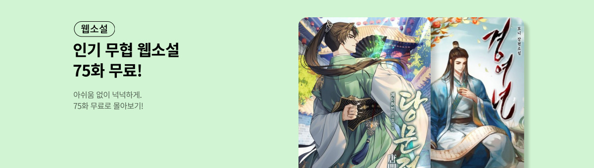 [무협] 75화 무료관 (12/1~12/15)