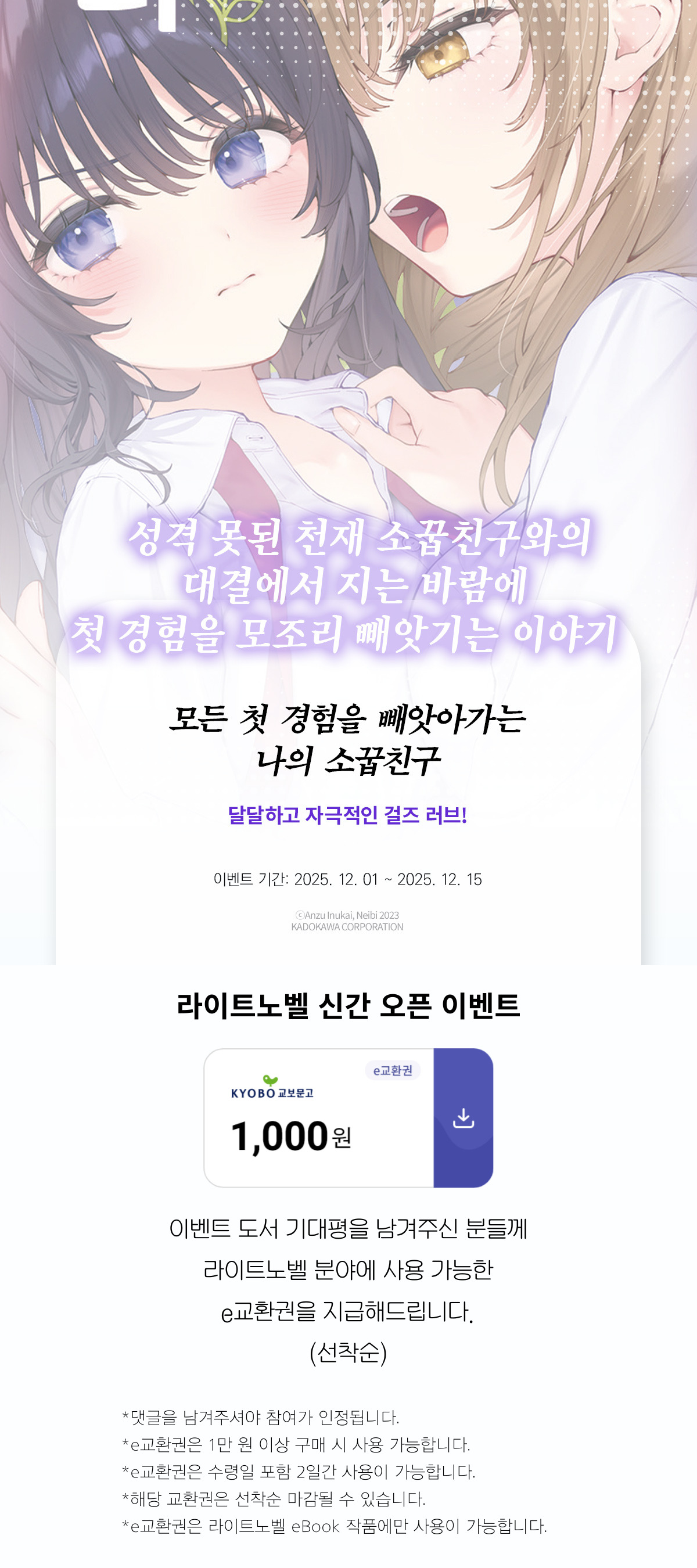 교보문고 eBook 코믹스 프로모션 배너