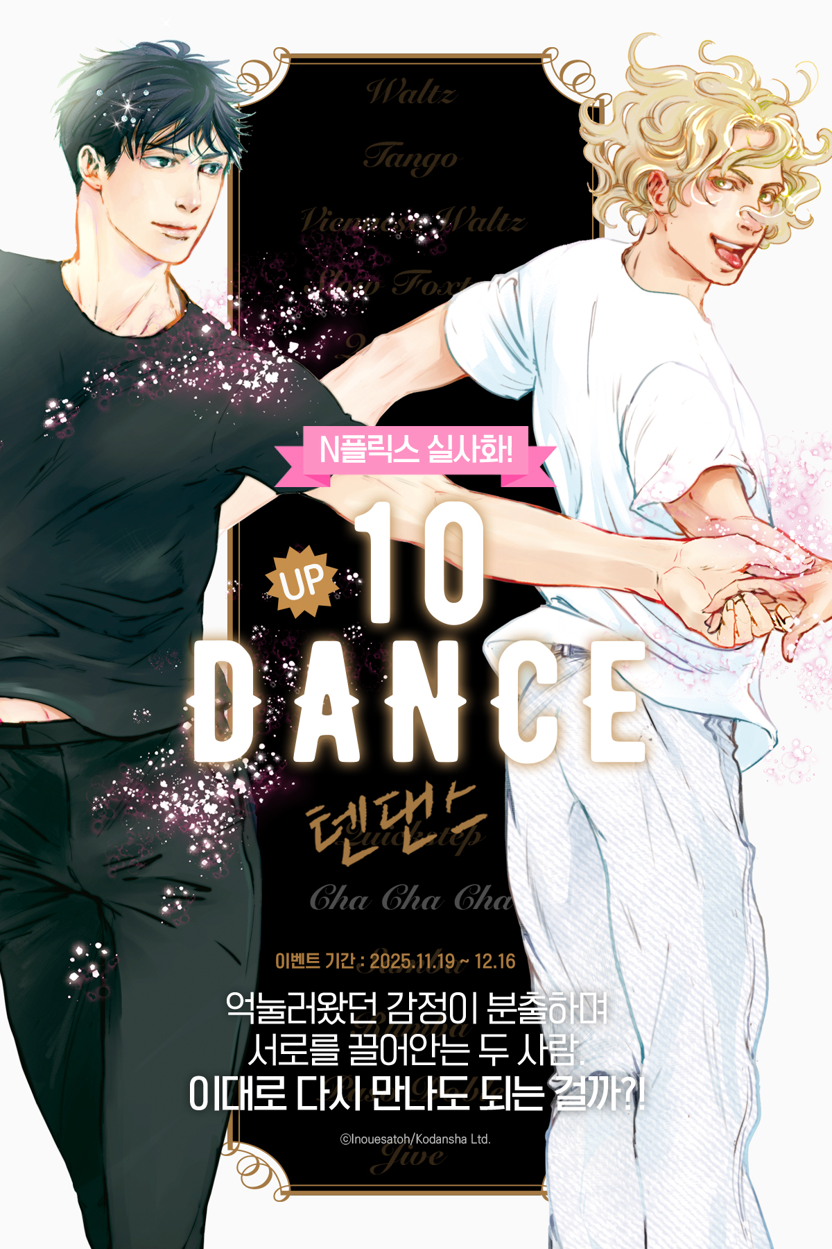 교보문고 eBook 코믹스 프로모션 배너