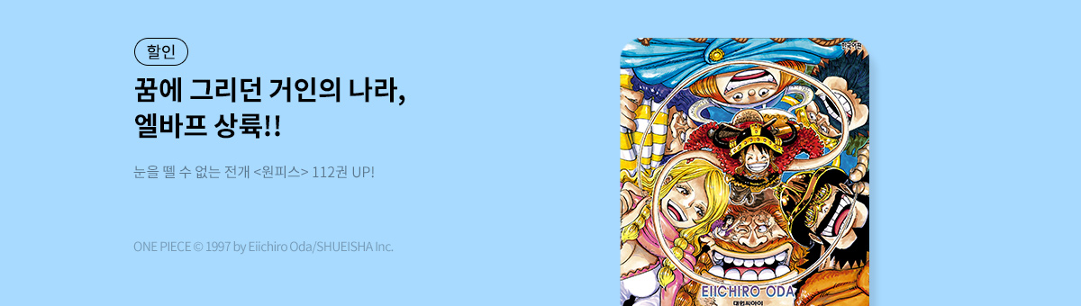 원피스 112권 UP!