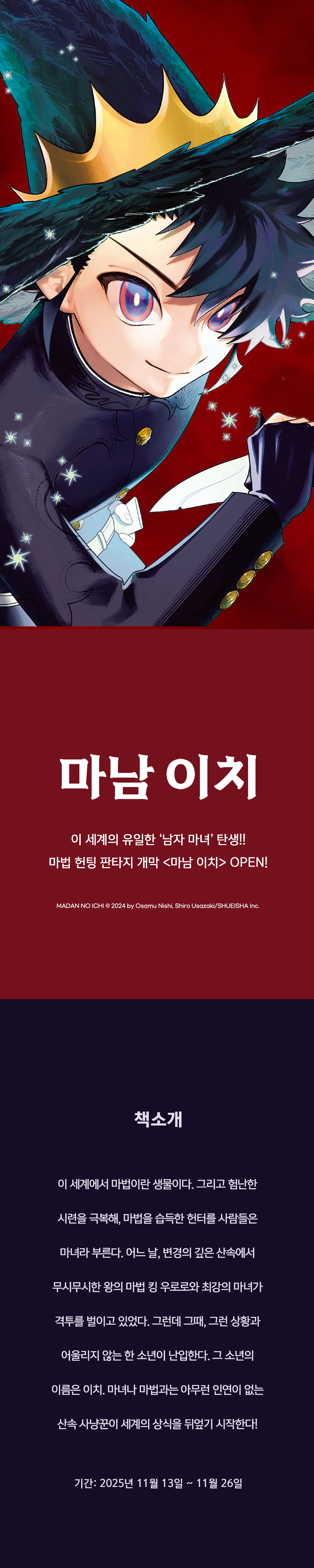 교보문고 eBook 코믹스 프로모션 배너