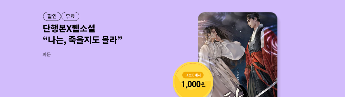 [단행본X웹소설]소조금💝파문