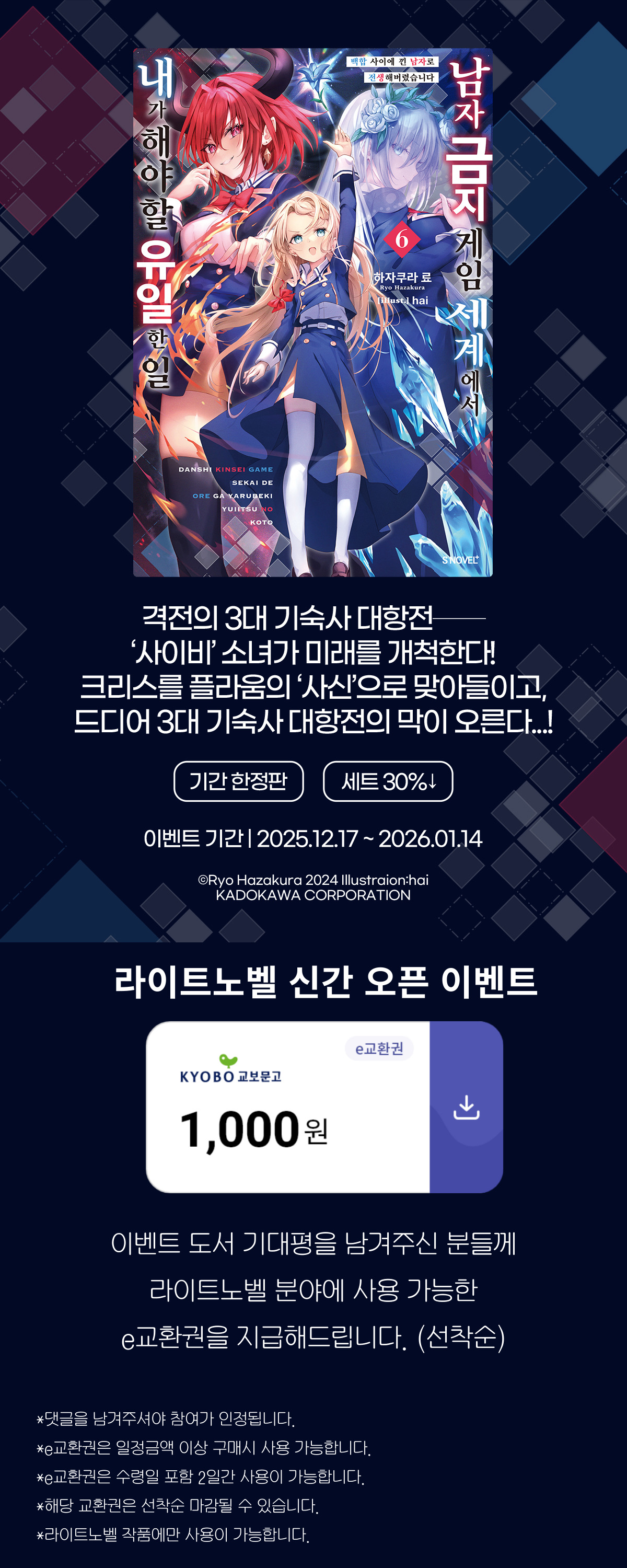 교보문고 eBook 코믹스 프로모션 배너