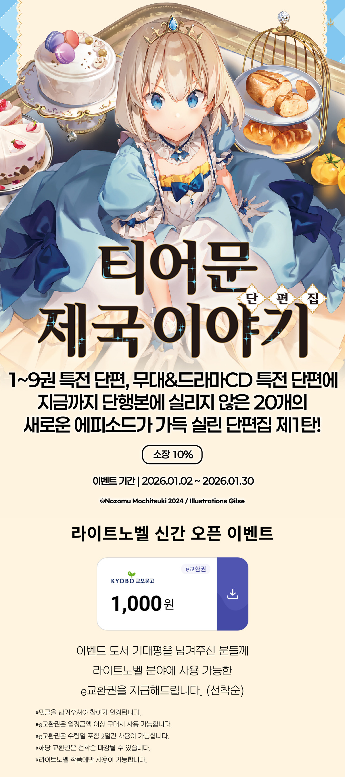 교보문고 eBook 코믹스 프로모션 배너