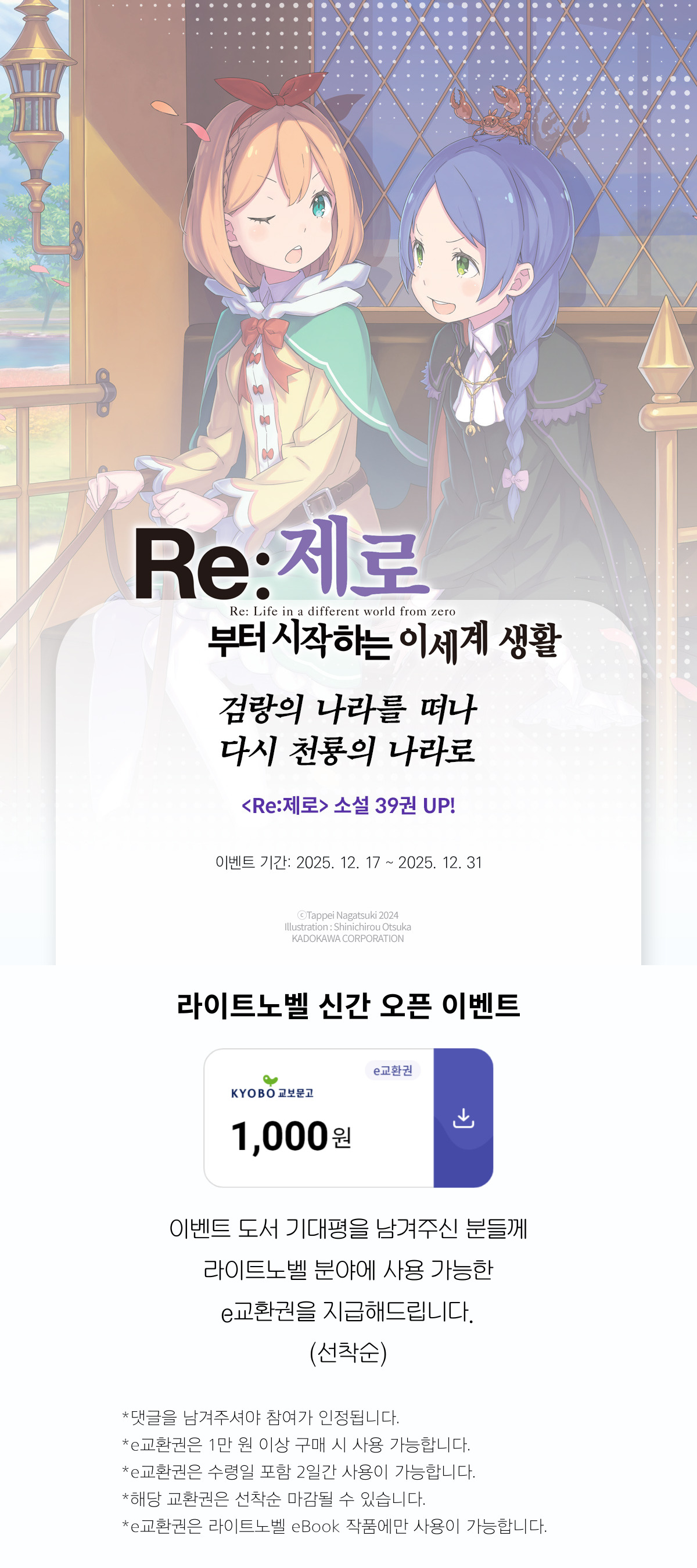 교보문고 eBook 코믹스 프로모션 배너