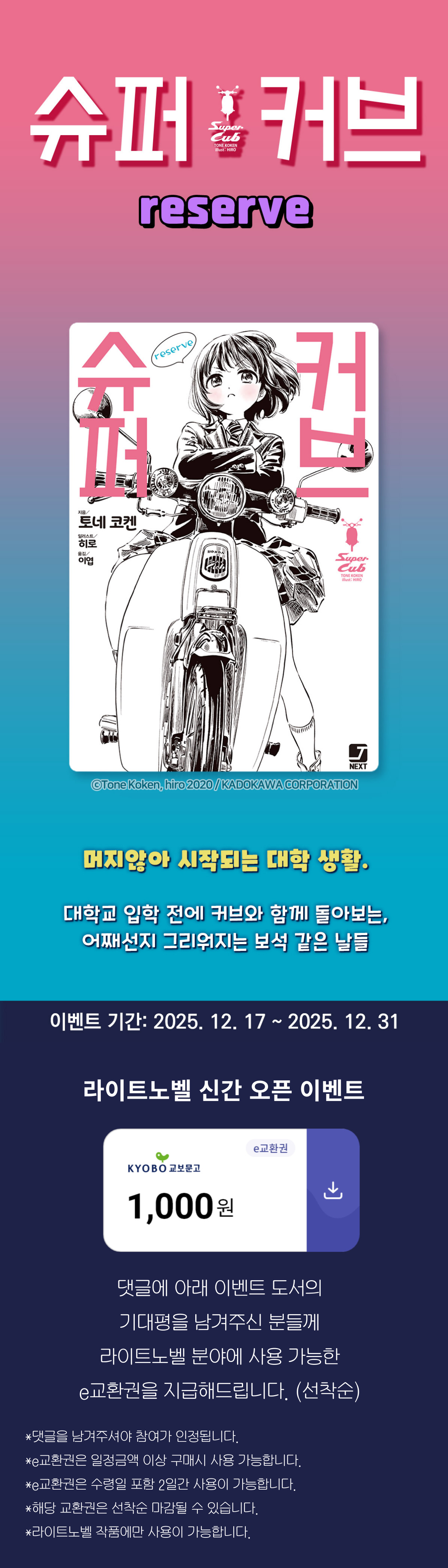 교보문고 eBook 코믹스 프로모션 배너