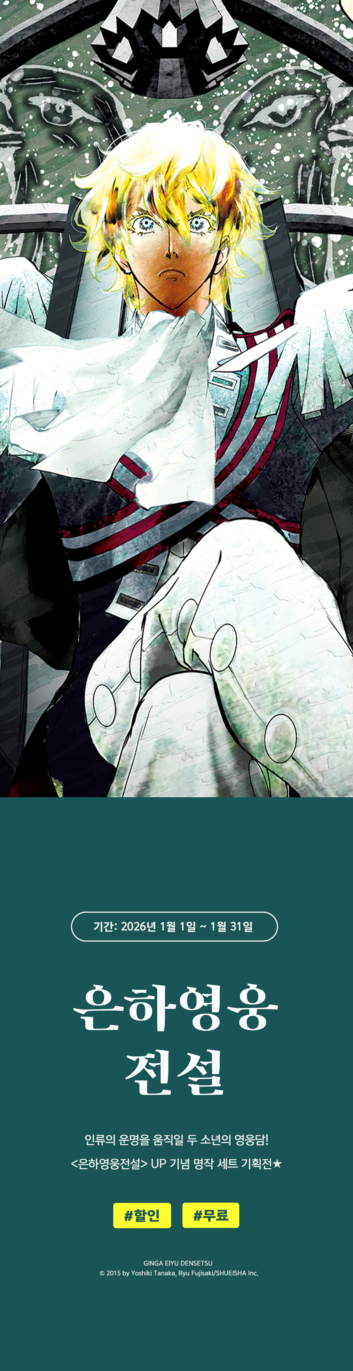 교보문고 eBook 코믹스 프로모션 배너