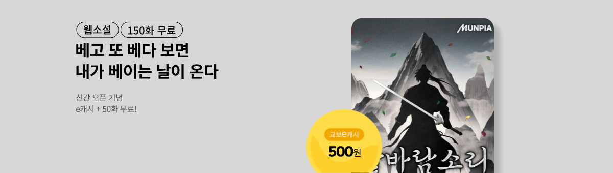 [신간 특별전] 칼바람소리