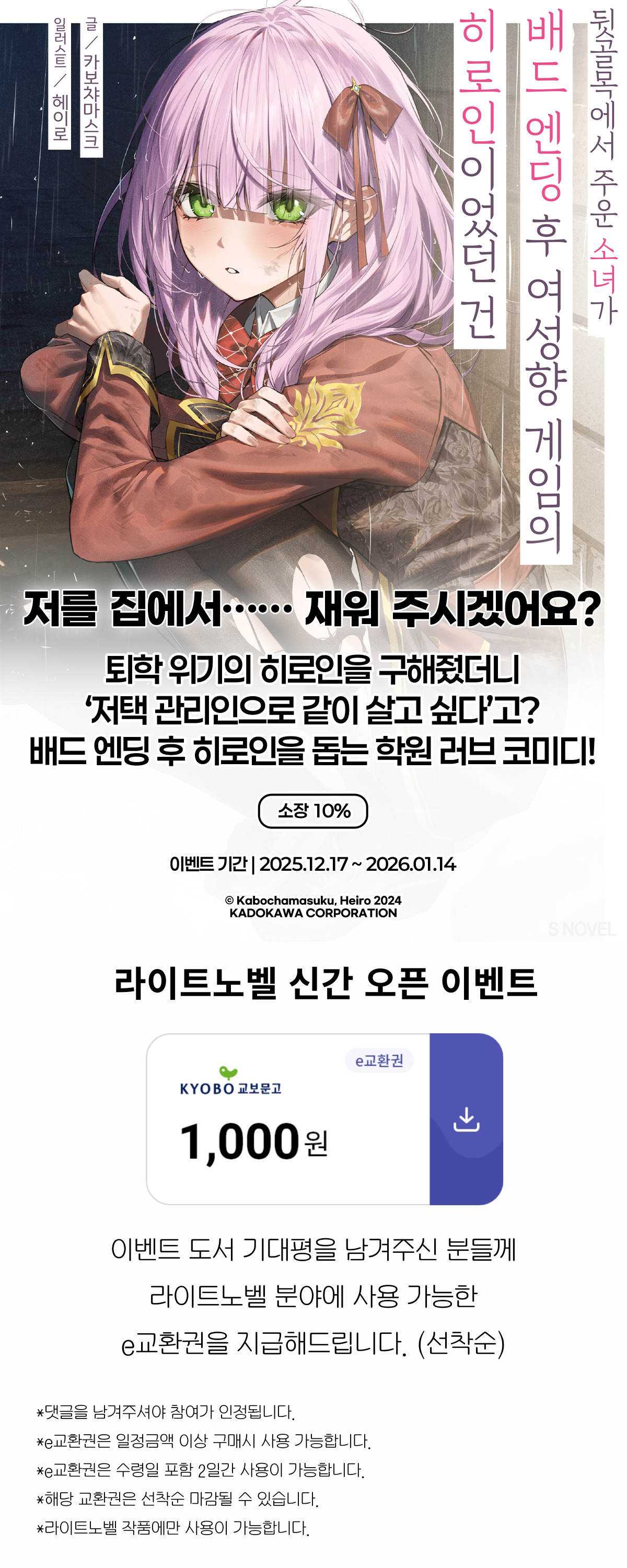 교보문고 eBook 코믹스 프로모션 배너