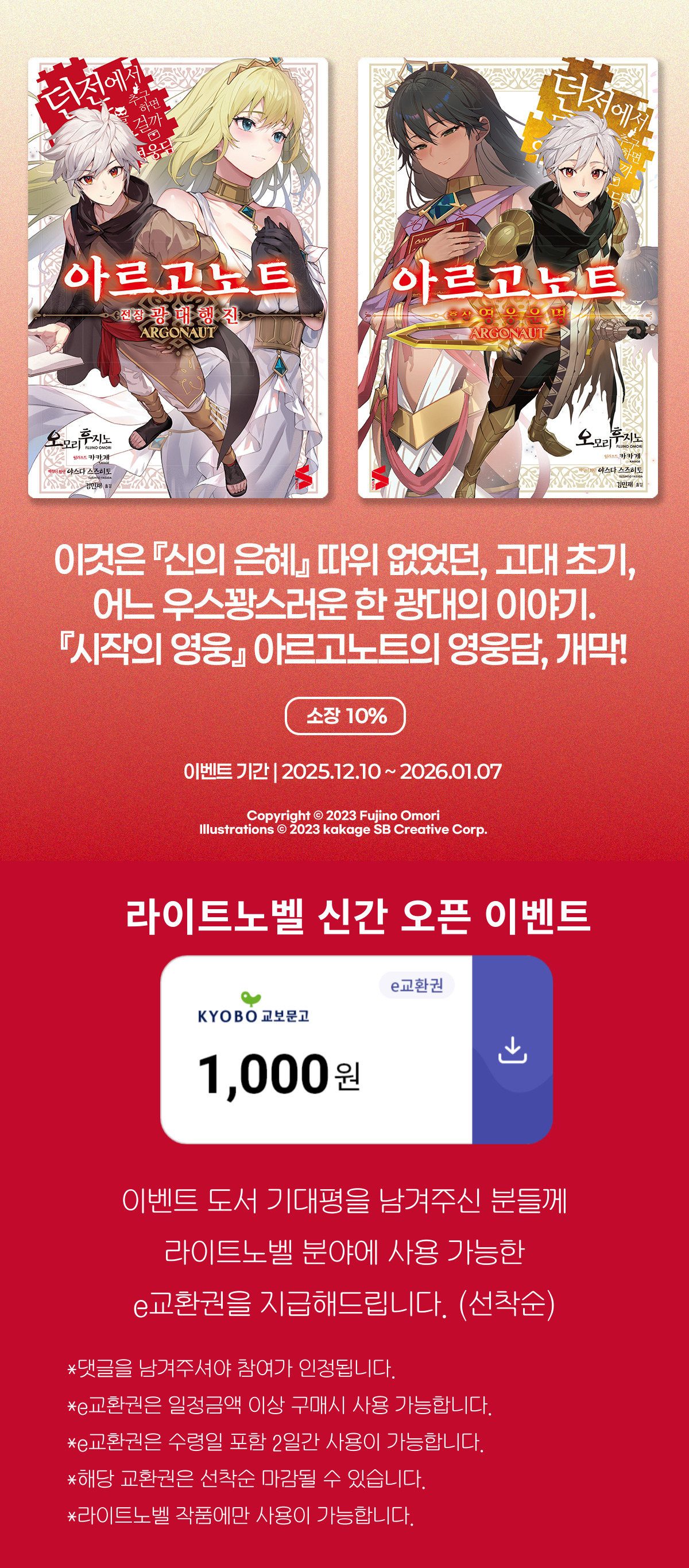 교보문고 eBook 코믹스 프로모션 배너