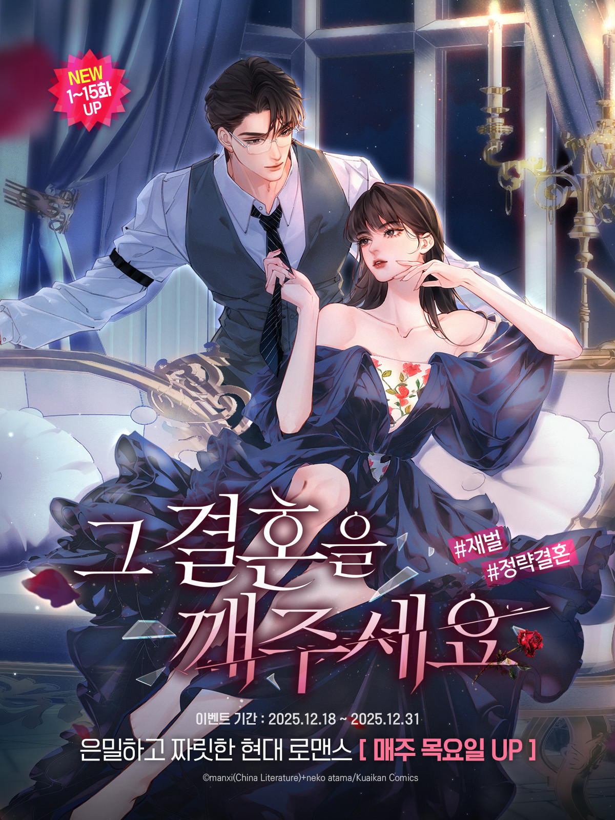 교보문고 eBook 코믹스 프로모션 배너