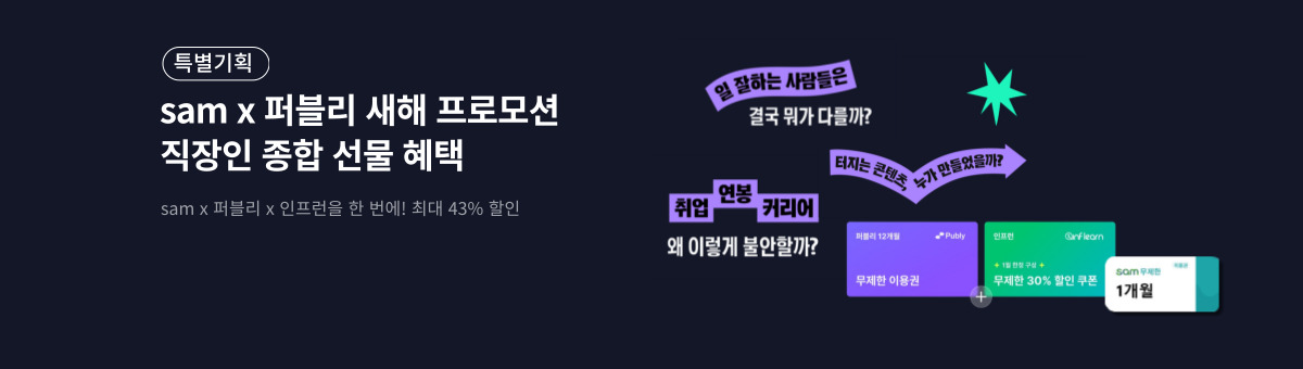 sam x 퍼블리 새해 프로모션