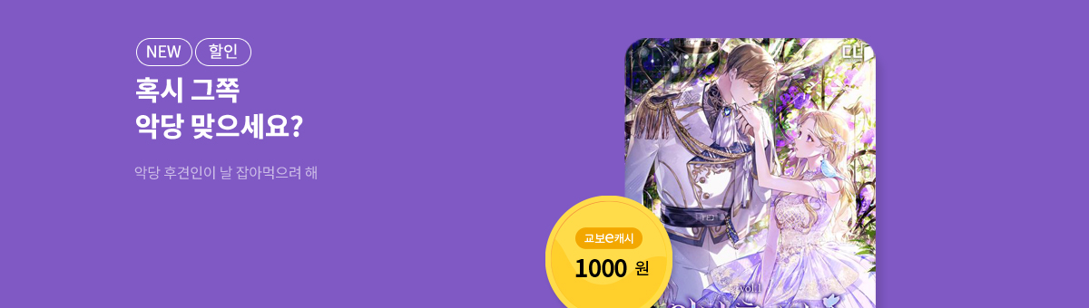 12월 이/교/주 [악당 후견인이 날 잡아먹으려 해]