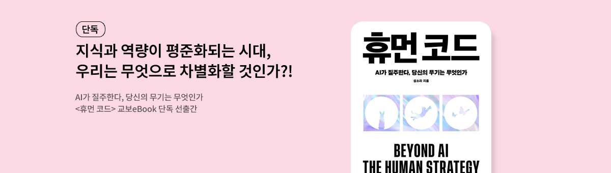 [단독] 휴먼 코드