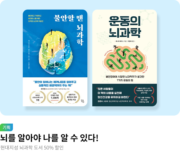 웰컴_현대지성_뇌과학 도서전