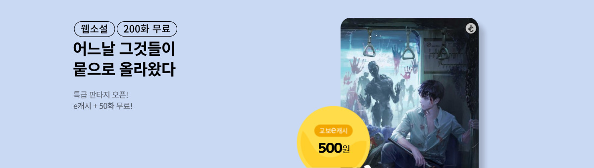 [특급 판타지] 따개비