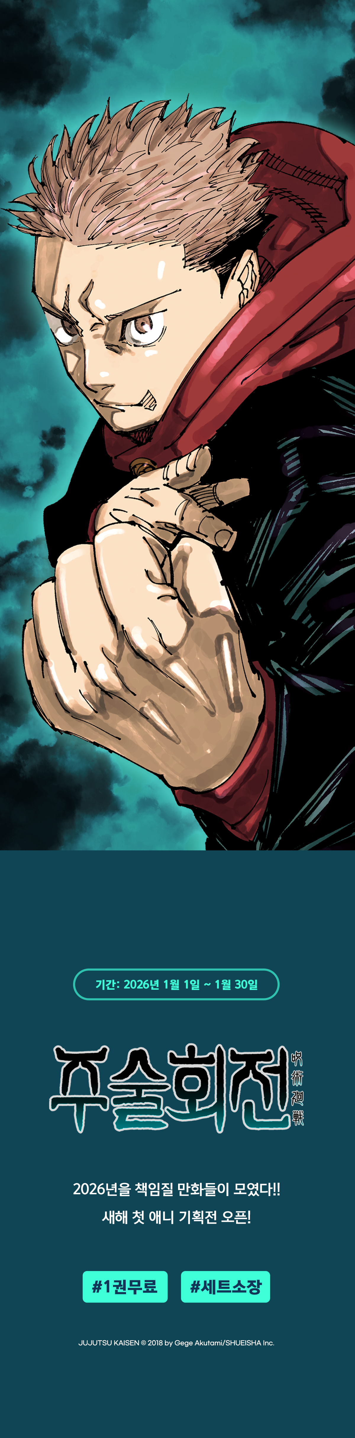 교보문고 eBook 코믹스 프로모션 배너